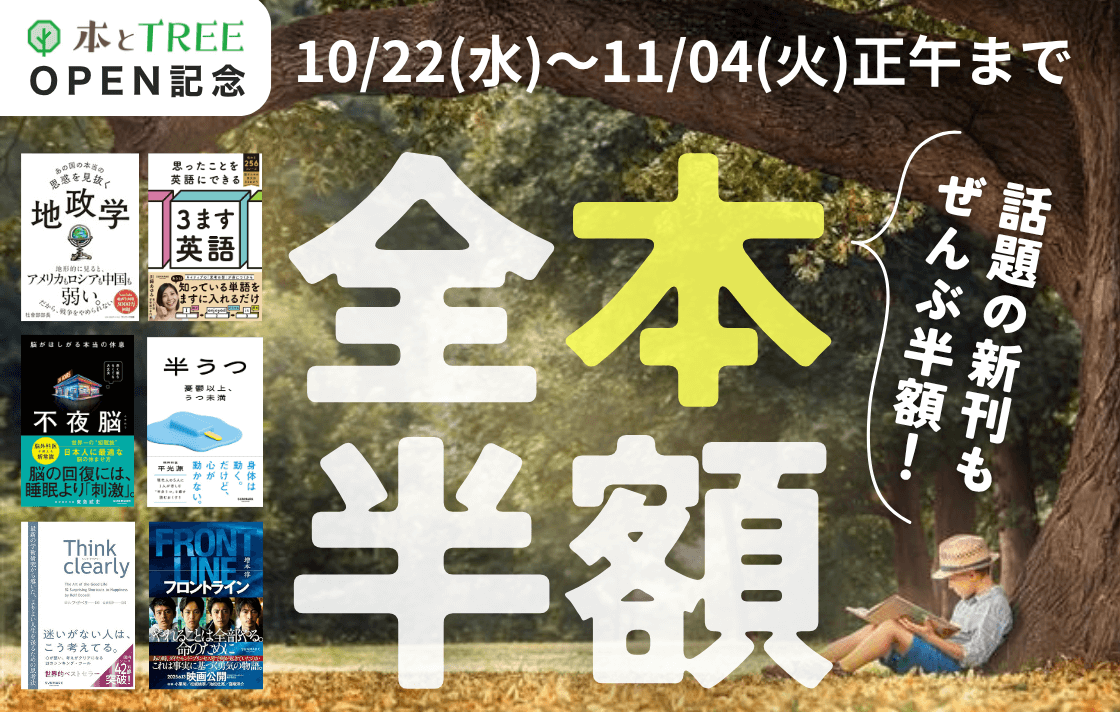 まもなく OPEN記念 \全本半額セール/