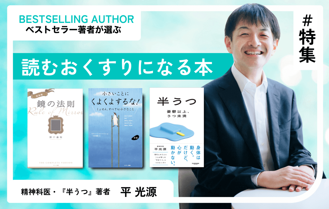 読むおくすりになる本3冊